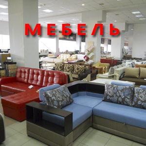 Магазины мебели Дальнегорска